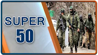 देश-दुनिया की 50 बड़ी खबरें | Super 50: Non-Stop Superfast | July 31, 2021
