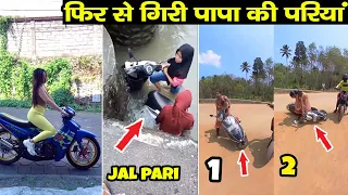 फिर से गिरी पापा की परियां  || Papa Ki Pari Scooty Se Giri 😂 Papa Ki Pari nikli Scooty leke