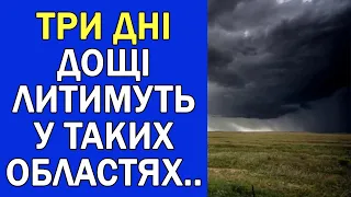 ПОГОДА В УКРАЇНІ НА 3 ДНІ : ПОГОДА НА 10 - 12 КВІТНЯ