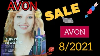 #avon Обзор Эйвон 8/2021▶️ НОВИНКИ ▶️ АКЦИИ