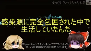 【ゆっくり解説】24 日本に存在した「奇病」後編