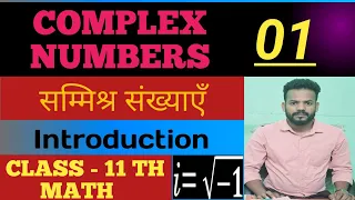 Complex numbers // सम्मिश्र संख्याएँ //class 11 maths //chapter 5 // Hindi