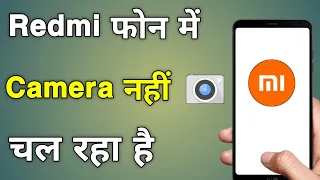 Mi Ka Camera Nahi Chal Raha Hai | Mi Mobile Ka Camera Nahi Chal Raha | Redmi Camera Not Working