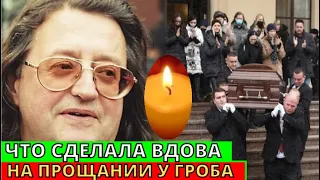 ЧТО СДЕЛАЛА ВДОВА ГРАДСКОГО У ГРОБА НА ПРОЩАНИИ! ВИДЕО С ПОХОРОН Александра Градского