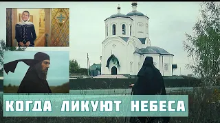 Светлана Копылова - "Когда ликуют небеса" (Освящение Храма Преп. Сергия Радонежского в Липовке)