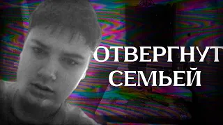 komputersem - ОТВЕРГНУТЫЙ СЕМЬЕЙ