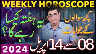 Weekly Horoscope | 08 To 14 April 2024 | یہ ہفتہ کیسارہےگا | Humayun Mehboob