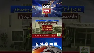 Samat multavi kardi #chairmanpti #breakingnews #toshakhanacase #latestnews #arynews