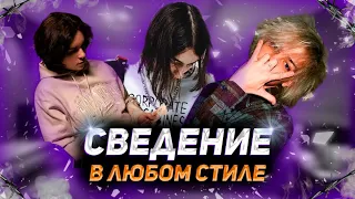 СПОРИМ НАУЧУ ТЕБЯ СВОДИТЬ ТРЕКИ В ЛЮБОМ СТИЛЕ / Как сводить вокал в fl studio ?