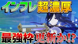 【原神コード】クロリンデ！流石に今回も性能やばそう(武器/編成/聖遺物/考察)【攻略解説】アルレッキーノ/シグウィン/クロリンデ/リークなし/ナタ/原石