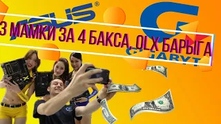 БАРЫГА с OLX, Купил 3 симпатичные мамки на ОЛХ за копейки, барыжим на OLX, распаковываем посылки