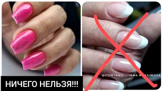 даже френч НЕЛЬЗЯ 😱 легче УВОЛЬТСЯ