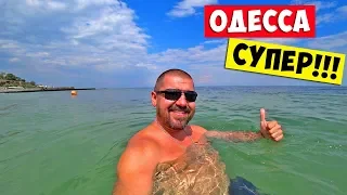 ОДЕССА - МОРЕ СЕГОДНЯ / Какая вода и погода сегодня на море