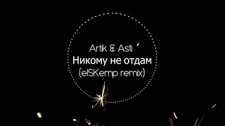 Artik & Asti - Никому не отдам (elSKemp remix)  [ #Electro #Freestyle #Music ]