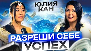 Как разрешить себе УСПЕХ и ДЕНЬГИ?