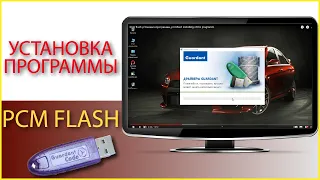 Pcm flash установка программы, pcmflash installing of the programm. Активация и установка PCMflash.