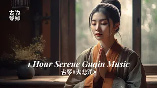 古琴《大悲咒》1 Hour Serene Guqin Music Calms Your Mind & Soul Relaxing Meditation Melody