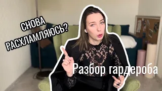 Снова разбор гардероба стилиста. Экологичное расхламление. Где буду продавать?