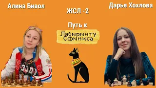 "ПРИВЕТ! Я ЧТО-НИБУДЬ СКОРО СДЕЛАЮ! " - СЛОН G2 // ДАРЬЯ ХОХЛОВА vs АЛИНА БИВОЛ // ЛАБИРИНТ СФИНКСА