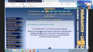 Теория и практика дистанционного обучения учащихся и молодежи с ограниченными возможностями здоровья