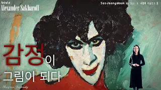 미술이 어려워? | 현대미술 표현주의 - 감정이 그림이 되다