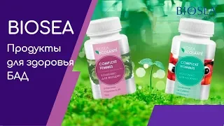 Продукты для здоровья Ecosanté/ Витамины BIOSEA/ БАД