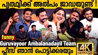 Guruvayoor Ambala Nadayil Movie Team Funny Interview | Prithviraj | Nikhila Vimal, #prithviraj