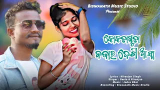 Kokdaguda Bajar Dekhi Aasa_ Koraputia New Song_|| Geeta & Niranjan ||@JBRProduction