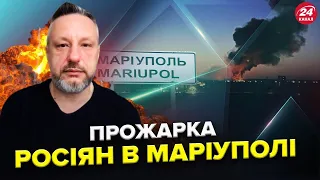 Шалені вибухи в Маріуполі: Накрило БАЗУ ОКУПАНТІВ / Залякування й ШАНТАЖ від РФ/ ЗСУ осліпили ВОРОГА