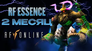 18% ДАЙТЕ ДОКАЧАТЬСЯ на RF Essence [RF online]