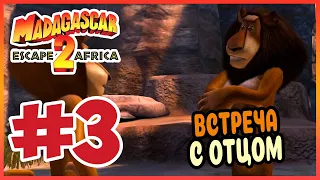 Прохождение Madagascar 2. ОБРЯД ПОСВЯЩЕНИЯ. #3