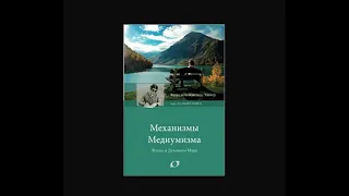 Механизмы медиумизма Шику Шавьер через дух Андре Луиса