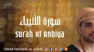 Surah Al Anbiya - quiet - peaceful (ASMR) تلاوة هادئة - سورة الأنبياء
