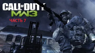 Прохождение Call of Duty: Modern Warfare 3 Выжженная земля,В кроличью нору