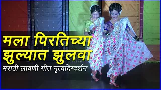 Mala Pirtichya Jhulyat Jhulwa | Marathi Lavani Choreography | Mad About Dance Choreography