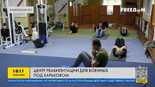 Под Харьковом располагается центр реабилитации воинов ВСУ