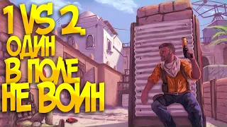 ОСТАЛСЯ 1 В 2! САМЫЕ СМЕШНЫЕ МОМЕНТЫ В CS:GO!