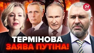 ⚡️ФЕЙГІН: Путін вийшов з ЕКСТРЕНОЮ заявою! НАТО НАЛЯКАЛО всю РФ. Захід ГОТУЄ ВІДПОВІДЬ @FeyginLive