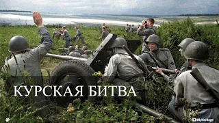 The Battle of Kursk in color ☭ Курская битва в цвете