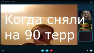 Когда сняли с 90 терр // Пацаны не плачут