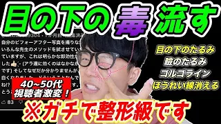 【過去イチ目元がスッキリ✨】視聴者がたった１回で激変した目の周りの老廃物流しで目の下のたるみ、瞼のたるみが解消✨さらにゴルゴライン、ほうれい線、顔のたるみまでスッキリ✨