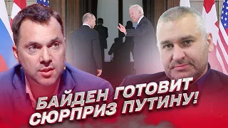 🎁 "Байден привезет подарки!" Путину готовят сюрприз к 24 февраля! | АРЕСТОВИЧ И ФЕЙГИН