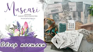 Обзор дизайн посылки от Muscari