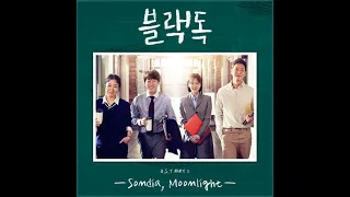 손디아 -  Moonlight (블랙독 OST Part 2)