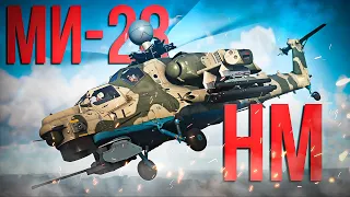 Один из лучших вертолетов СССР в совместных боях | War Thunder