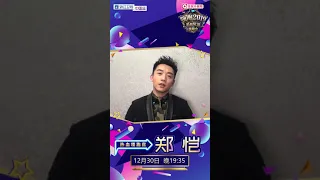 《2019領跑演唱會》小猎豹郑恺回归开跑啦！小猎豹和高速鹿谁更快了？《奔跑吧2》 KeepRunning S2 20181230 [浙江衛視官方HD]