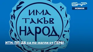 Тошко Йорданов: ПП ДБ са по нагли и от ГЕРБ! - БНР Новини