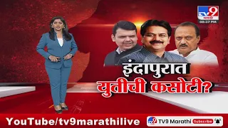 tv9 marathi Special Report | Harshvardhan Patil यांच्या लेकीकडून पदाधिकाऱ्याला इशारा | tv9 marathi