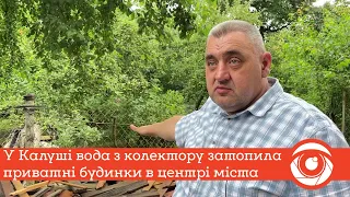 У Калуші вода з колектору затопила приватні будинки в центрі міста