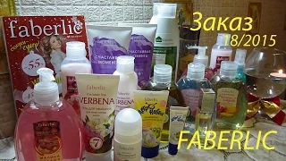 Заказ Faberlic 18/2015